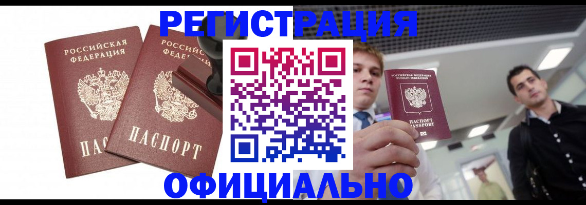 временная регистрация в квартире в Данкове